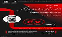  وبینار آموزشی اصول و مبانی نگارش رزومه فارسی و انگلیسی